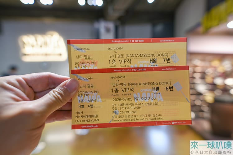 首爾NANTA亂打秀|明洞亂打秀心得、交通、座位選擇、預約