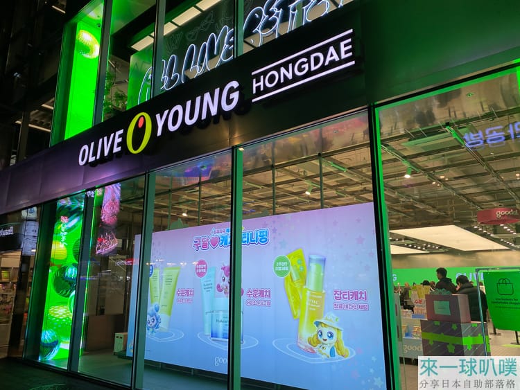 韓國超夯熱門美妝專賣店|Olive Young(올리브영)逛街購物、KLOOK現金抵用券