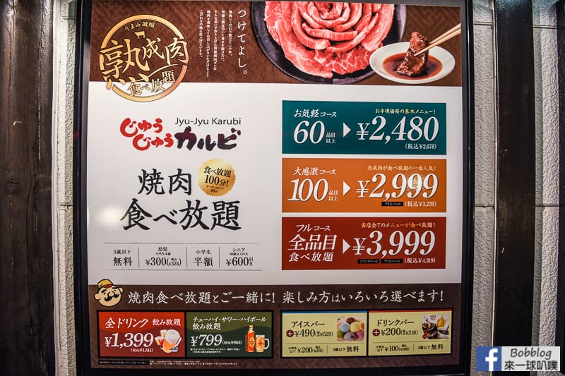 京都燒肉啾啾燒肉 五条高倉店-4