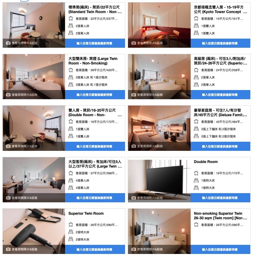 京都住宿推薦|京都塔飯店、過馬路就到飯店、下方商場美食街 @來一球叭噗 京都住宿推薦|京都塔飯店、過馬路就到飯店、下方商場美食街