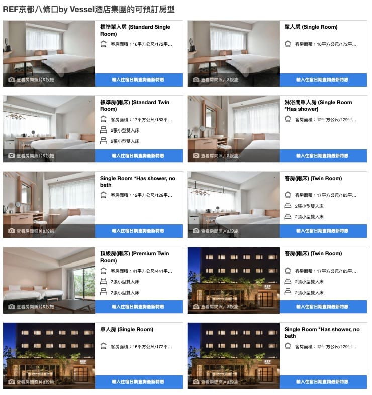 京都站住宿|REF京都八條口飯店、走四分鐘、無印良品風 @來一球叭噗 京都站住宿|REF京都八條口飯店、走四分鐘、無印良品風