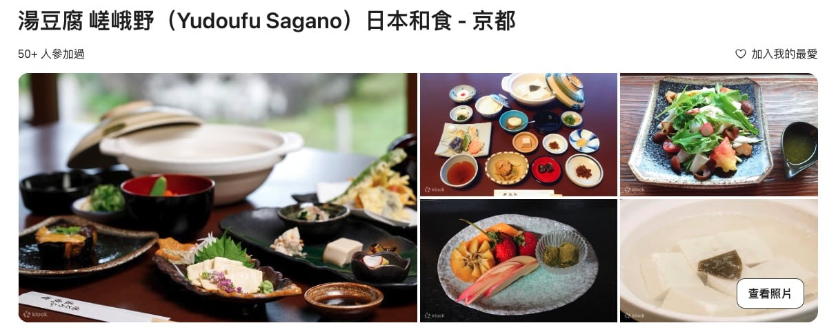 京都嵐山美食21整理|蕎麥麵、景觀餐廳、網美咖啡廳、豆腐料理、甜點 @來一球叭噗 京都嵐山美食21整理|蕎麥麵、景觀餐廳、網美咖啡廳、豆腐料理、甜點