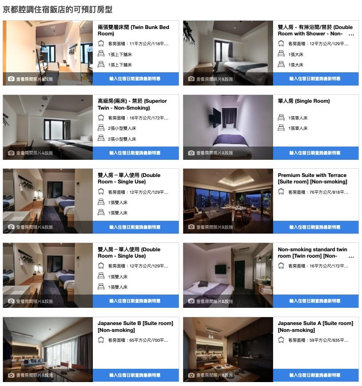 京都站住宿推薦|京都腔調住宿飯店TUNE STAY KYOTO、飯店設施佳 @來一球叭噗 京都站住宿推薦|京都腔調住宿飯店TUNE STAY KYOTO、飯店設施佳