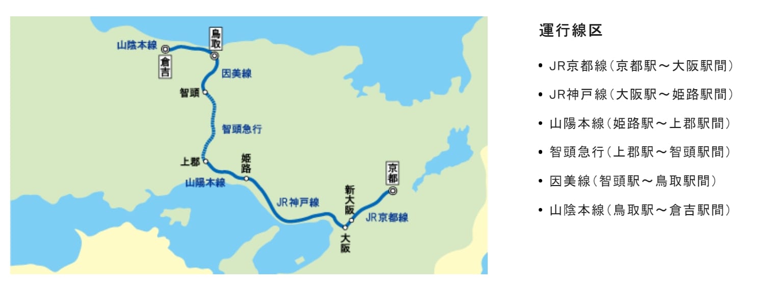 大阪、城崎溫泉出發到鳥取JR鐵路交通|濱風號特急列車搭乘心得、路線圖、時刻表