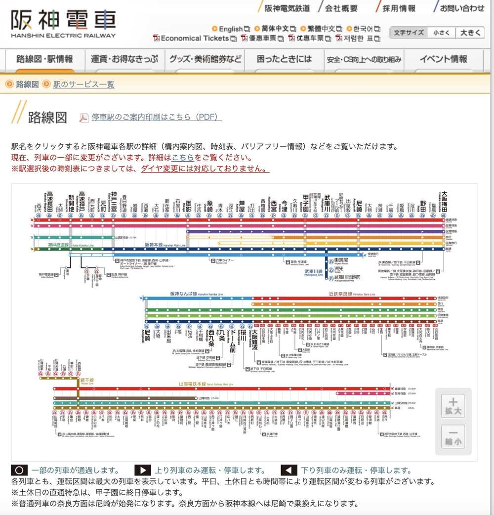 阪神電車時刻表查詢教學