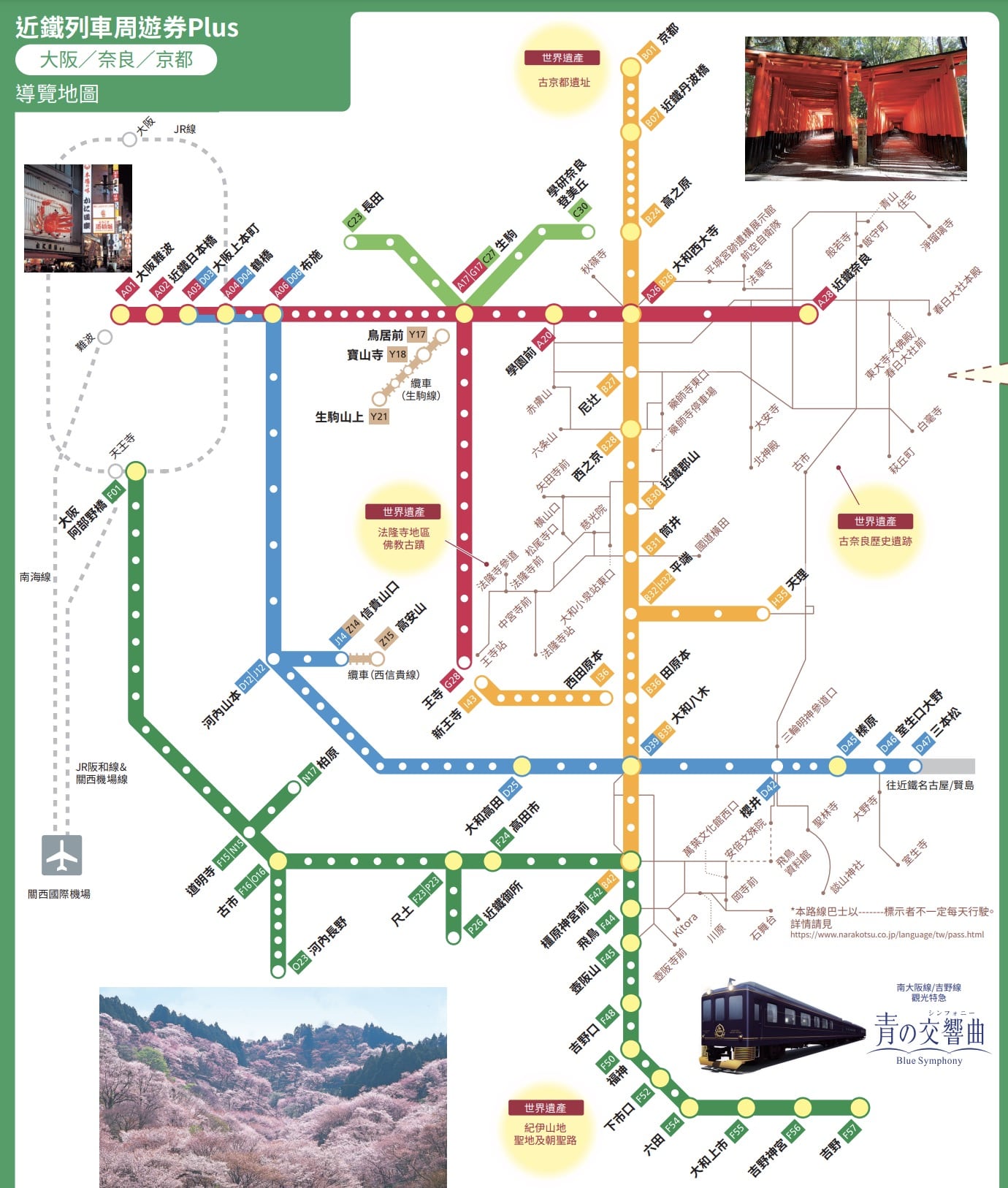 關西近鐵電車交通票券｜近鐵電車周遊券該買哪張、使用方式、購買地點