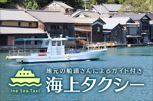 京都伊根町舟屋群半日遊、展望台、吃海鮮丼、交通方式