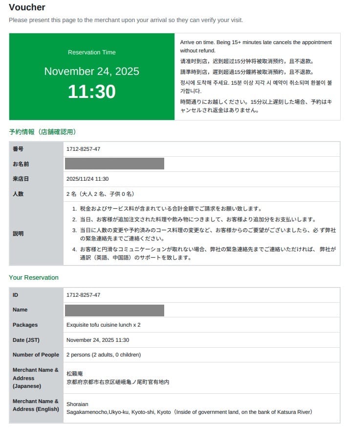 京都嵐山美食推薦|松籟庵景觀餐廳、美味湯豆腐京懷石料理