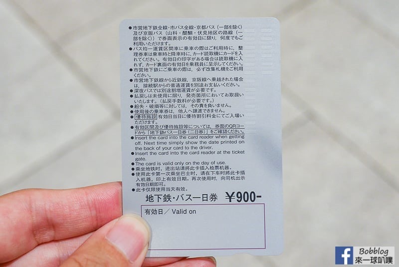 kyoto-subway-ticket-4