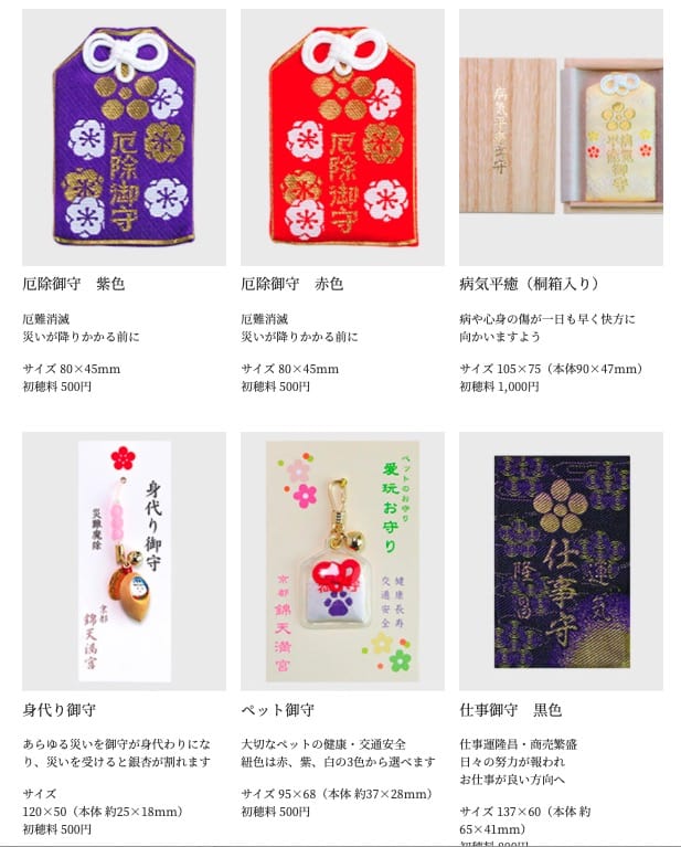 京都錦天滿宮攻略|學業商運祈願、錦之水、御守+錦市場順遊 @來一球叭噗 京都錦天滿宮攻略|學業商運祈願、錦之水、御守+錦市場順遊