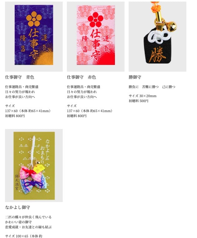 京都錦天滿宮攻略|學業商運祈願、錦之水、御守+錦市場順遊 @來一球叭噗 京都錦天滿宮攻略|學業商運祈願、錦之水、御守+錦市場順遊