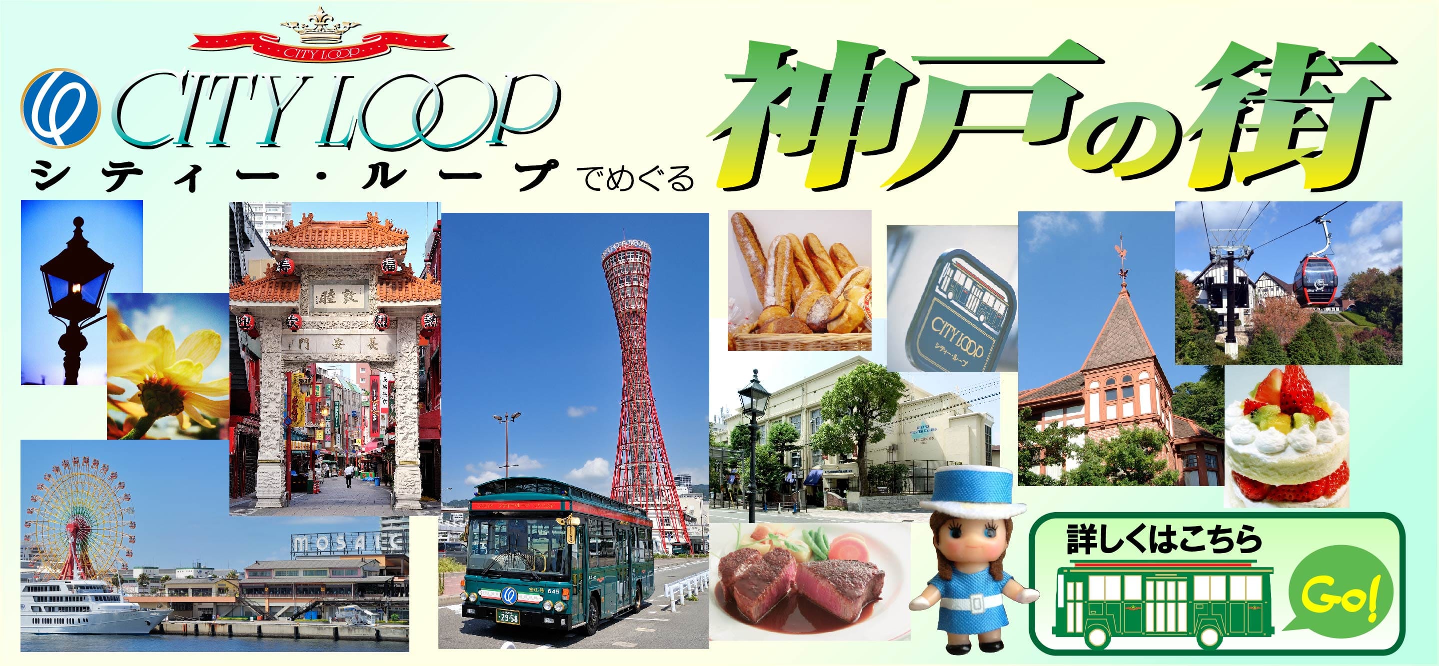 神戶市區景點交通｜環城巴士（City Loop Bus）、環城巴士一日券