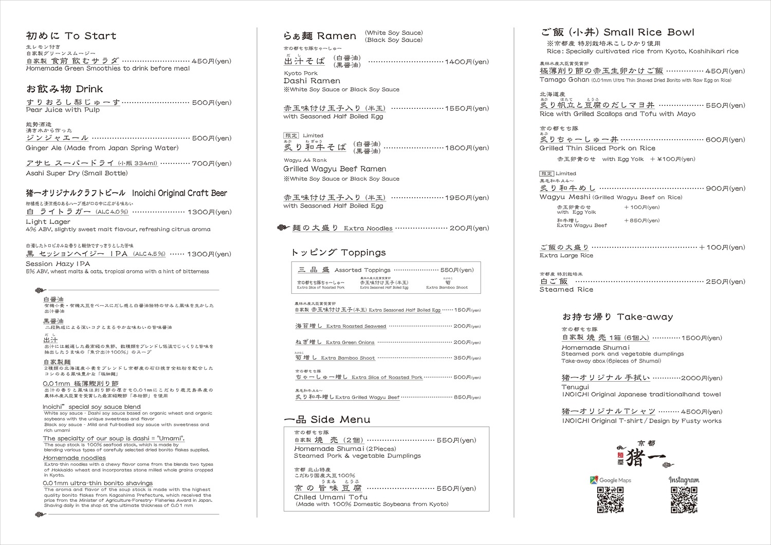 京都拉麵推薦|麵屋 豬一 離れ、拉麵好吃、排隊一小時