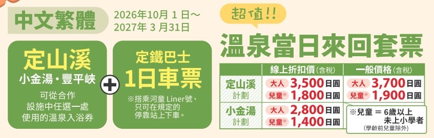 札幌到定山溪交通攻略|河童LINER、定鐵巴士、新千歲機場交通整理 @來一球叭噗 札幌到定山溪交通攻略|河童LINER、定鐵巴士、新千歲機場交通整理