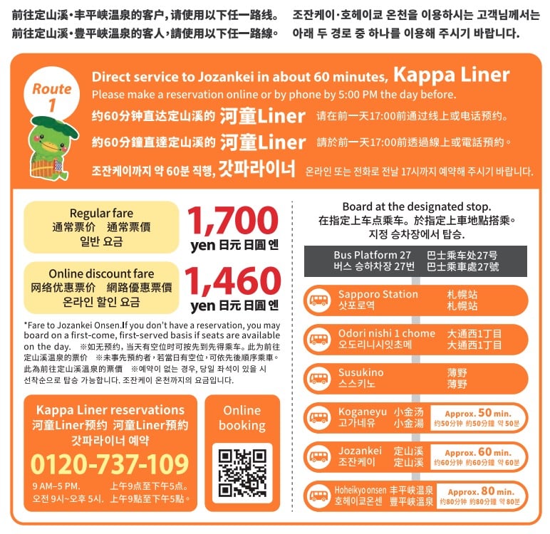 札幌到定山溪交通攻略|河童LINER、定鐵巴士、新千歲機場交通整理 @來一球叭噗 札幌到定山溪交通攻略|河童LINER、定鐵巴士、新千歲機場交通整理