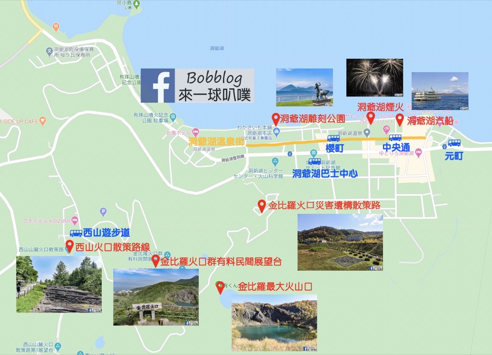 北海道洞爺湖溫泉行程攻略(景點,美食,交通,住宿,煙火)