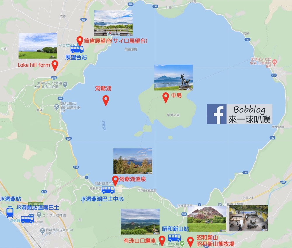 北海道洞爺湖溫泉行程攻略(景點,美食,交通,住宿,煙火)