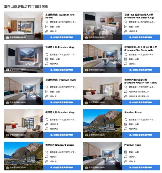 紐西蘭南島庫克山住宿推薦|Mt Cook Lodge & Motels住兩晚、有廚房空間大