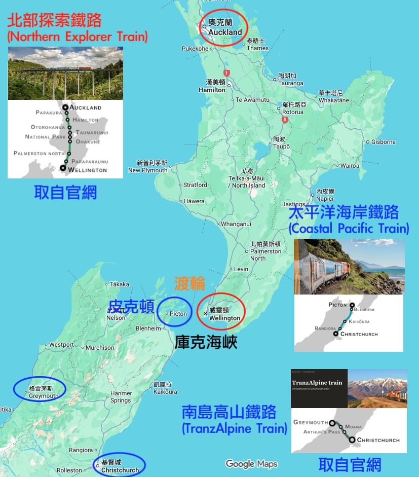 紐西蘭觀光鐵道路線資訊介紹整理、行程安排建議