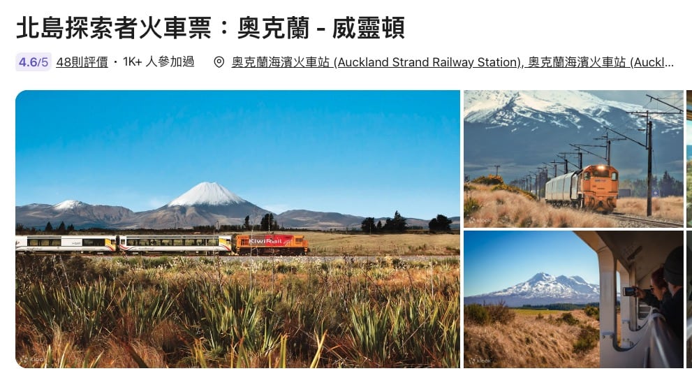 紐西蘭觀光鐵道路線資訊介紹整理、行程安排建議