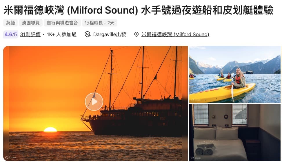 紐西蘭米爾福德峽灣攻略|沿途景點、交通方式、觀光船推薦 @來一球叭噗 紐西蘭米爾福德峽灣攻略|沿途景點、交通方式、觀光船推薦