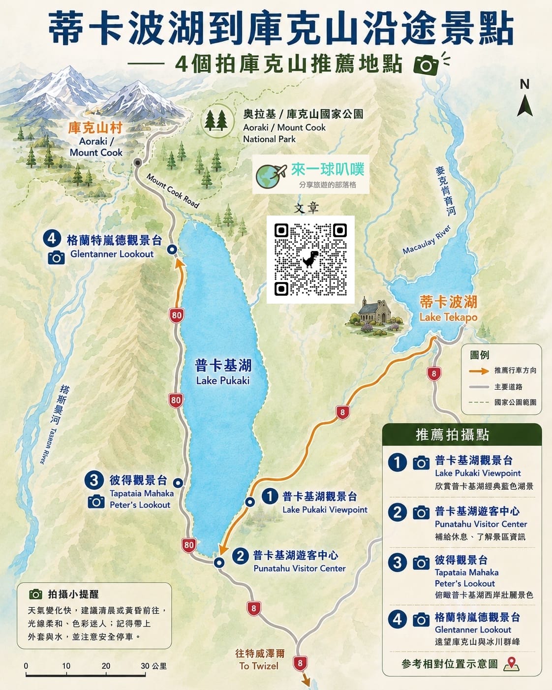紐西蘭最美公路|蒂卡波湖到庫克山沿途景點、4個拍庫克山推薦地點