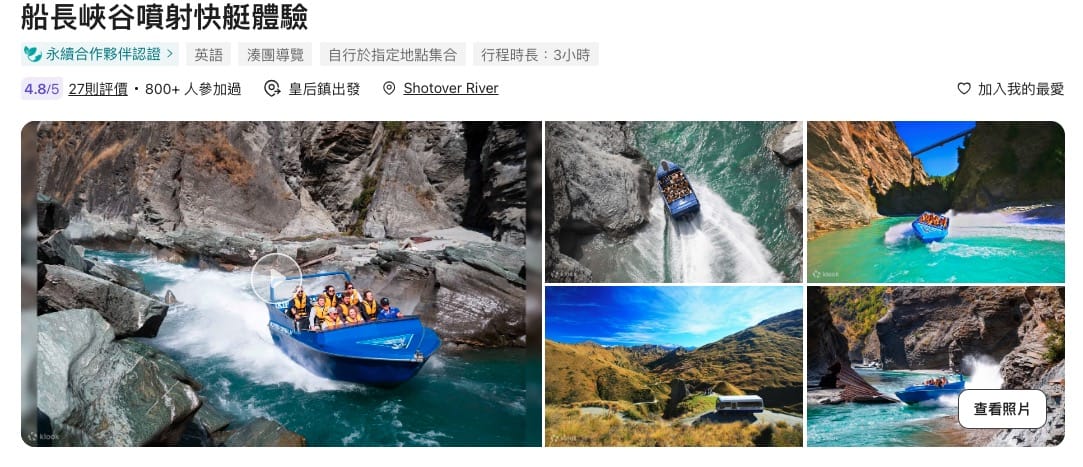 紐西蘭玩噴射快艇比較|北島胡卡瀑布噴射快艇、南島皇后鎮噴射快艇，哪個比較值得玩？