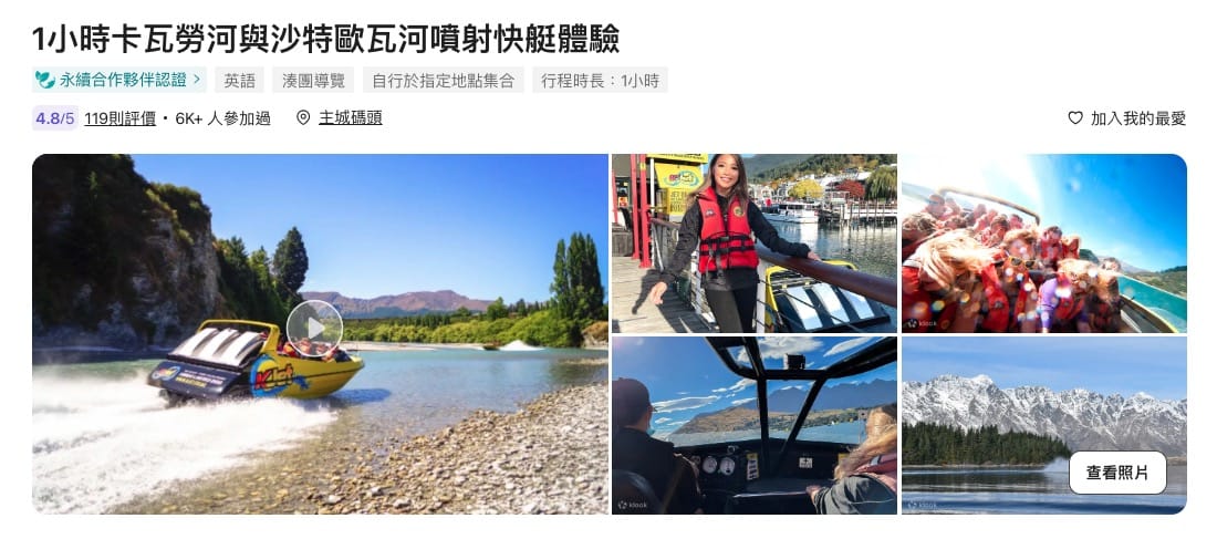 紐西蘭玩噴射快艇比較|北島胡卡瀑布噴射快艇、南島皇后鎮噴射快艇，哪個比較值得玩？