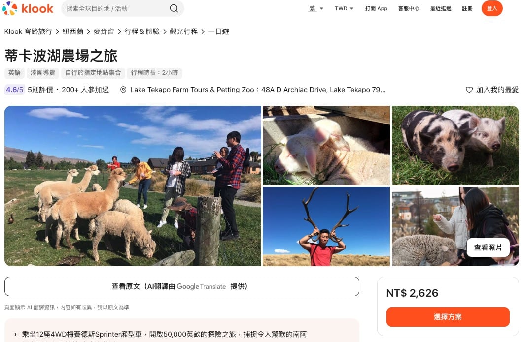 紐西蘭南島蒂卡波湖旅遊攻略|景點行程住宿美食整理