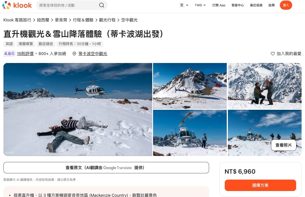 紐西蘭南島蒂卡波湖旅遊攻略|景點行程住宿美食整理