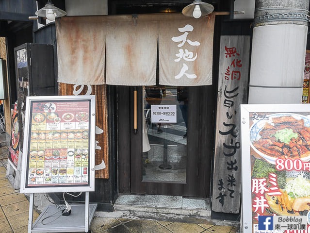 大阪黑門市場-天地人燒肉丼_-2