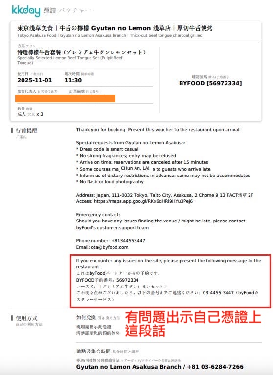 東京淺草美食|牛舌の檸檬淺草店、好吃厚切牛舌、KKDAY事先預約