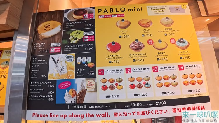 大阪心齋橋美食|PABLO心齋橋店、好吃各種起司塔