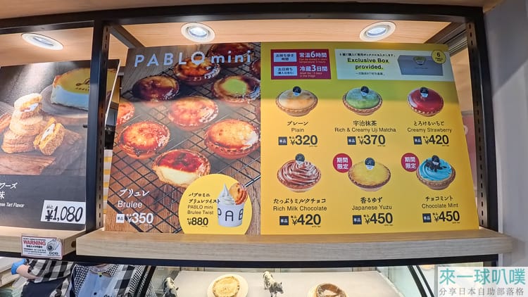 大阪心齋橋美食|PABLO心齋橋店、好吃各種起司塔