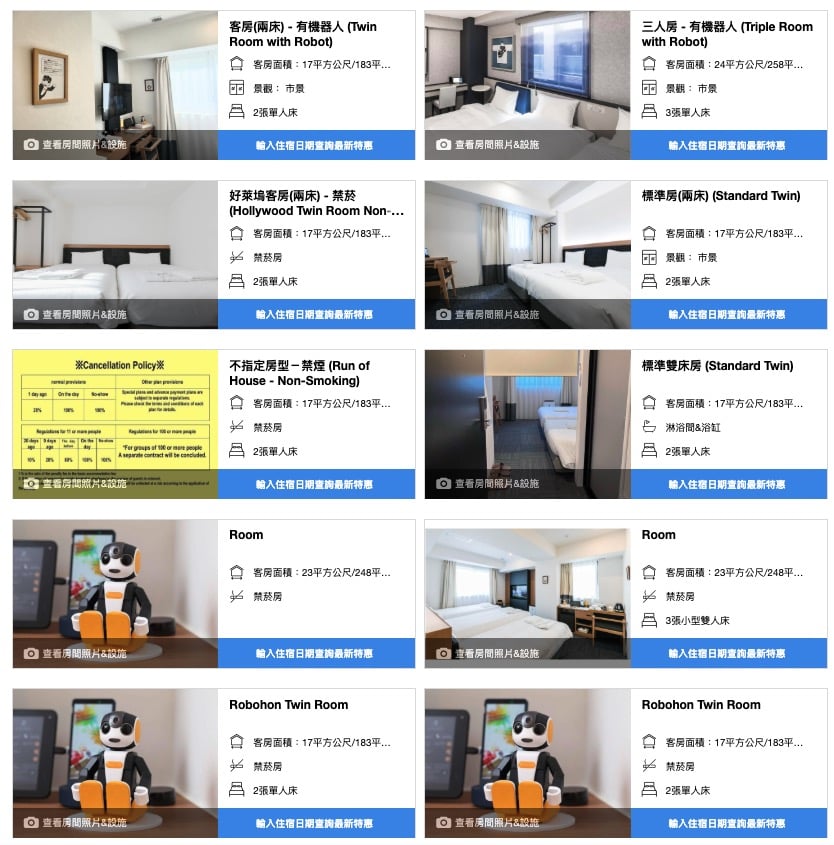 大阪難波住宿|大阪難波海茵娜機器人飯店、空間算大、近地鐵站 @來一球叭噗 大阪難波住宿|大阪難波海茵娜機器人飯店、空間算大、近地鐵站