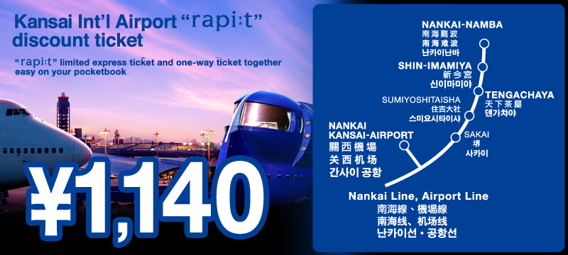 南海電鐵交通票券|KANKU-WEBTOKU TICKET(79折扣)