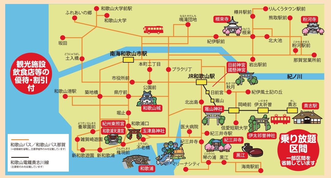 日本關西交通|和歌山巴士搭車方式、和歌山巴士一日券