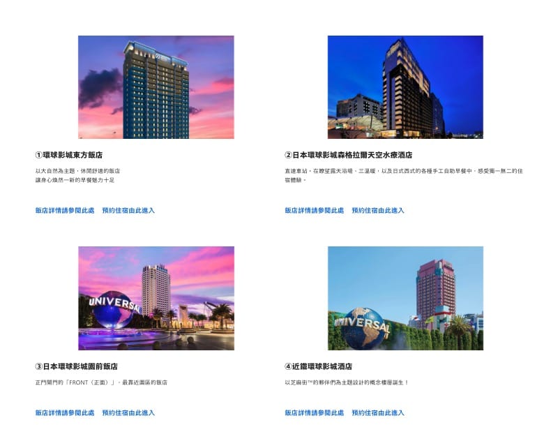 大阪環球影城附近飯店資訊整理、三間入住心得