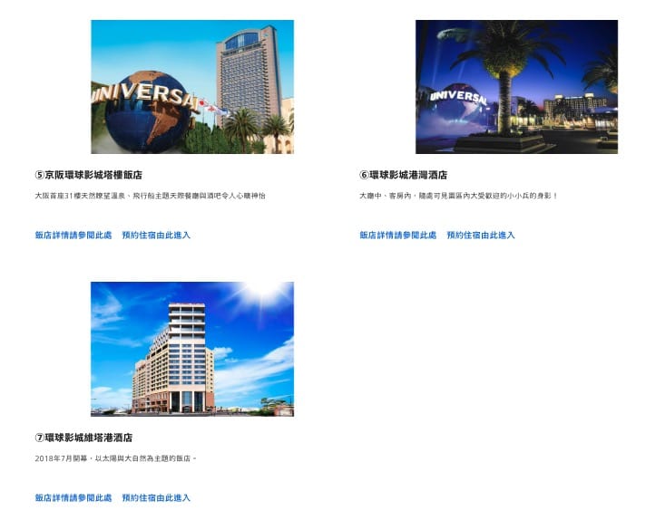 大阪環球影城附近飯店資訊整理、三間入住心得