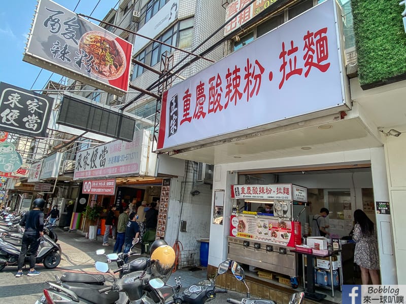 hsinchu-Chongqing-Hot-and-Sour-Noodles