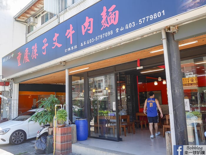 Hsinchu Gaocui road beef noodles