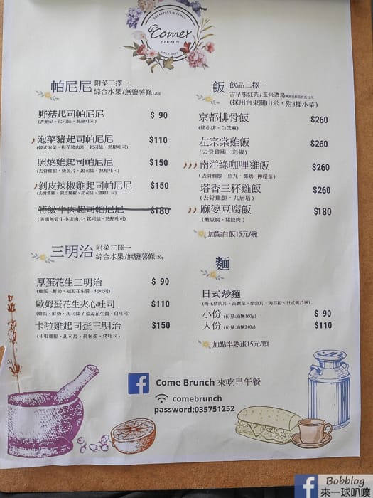 新竹市東區早午餐｜Come Brunch 來吃早午餐(帕尼尼三明治飯麵)