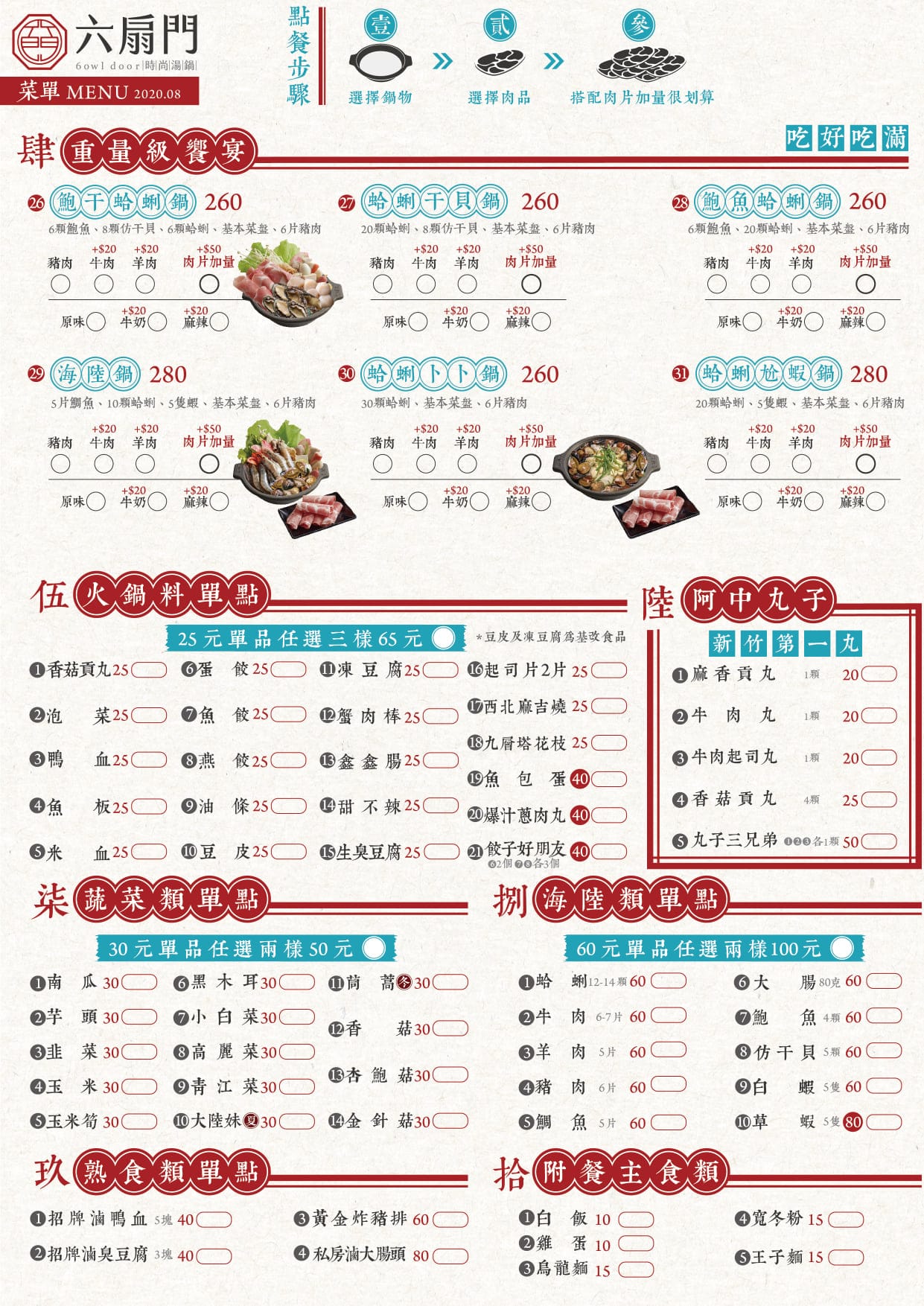 新竹清大平價小火鍋｜六扇門時尚湯鍋新竹建功店