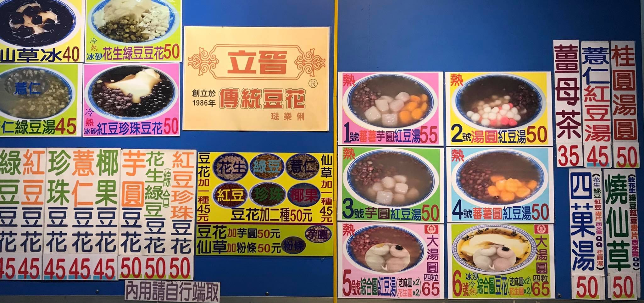 新竹清大美食｜立晉傳統豆花(黑糖綿綿冰豆花、夏天必吃冰品)