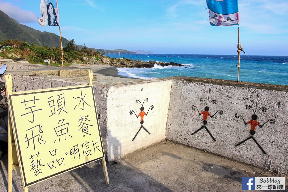 蘭嶼雯雯芋頭冰(綠豆冰沙飲料好消暑、配海景、有賣熱食紀念品)