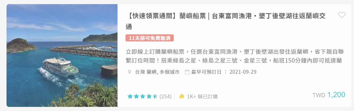 到蘭嶼交通方式整理|富岡漁港或後壁湖搭船到蘭嶼、台東搭飛機到蘭嶼