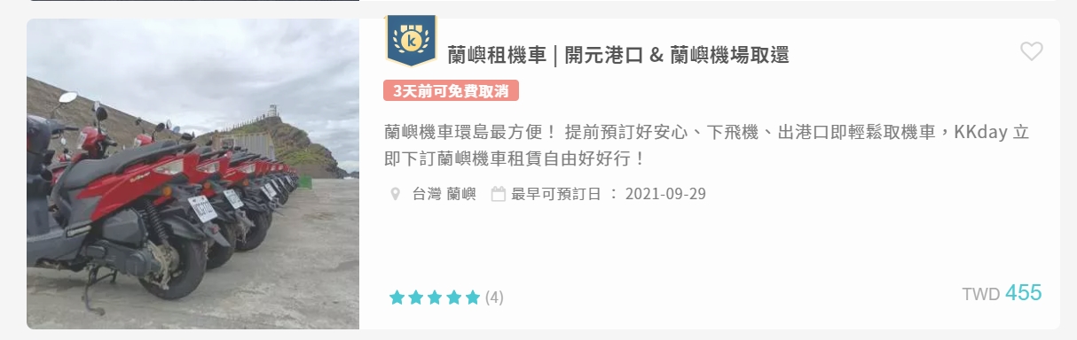 到蘭嶼交通方式整理|富岡漁港或後壁湖搭船到蘭嶼、台東搭飛機到蘭嶼