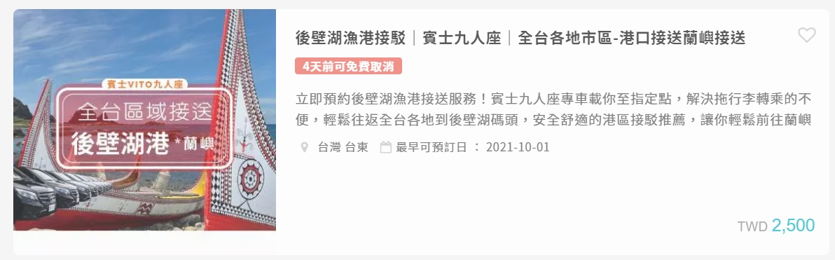 到蘭嶼交通方式整理|富岡漁港或後壁湖搭船到蘭嶼、台東搭飛機到蘭嶼