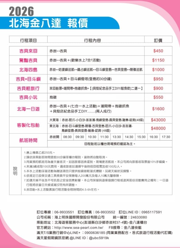 澎湖金八達快艇|北海行程方案、南海行程方案整理 @來一球叭噗 澎湖金八達快艇|北海行程方案、南海行程方案整理