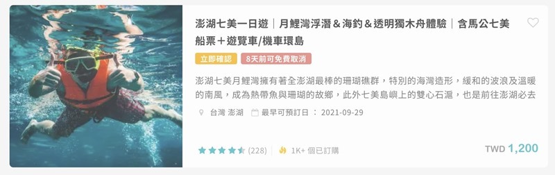 澎湖金八達快艇｜北海行程方案、南海行程方案整理